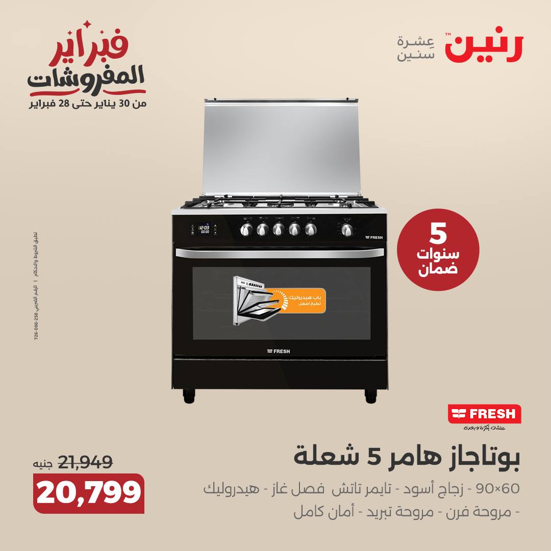 raneen offers from 20feb to 26feb 2025 عروض رنين من 20 فبراير حتى 26 فبراير 2025 صفحة رقم 21